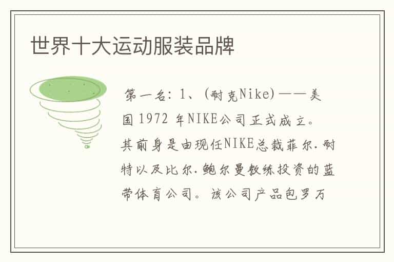 世界十大运动服装品牌