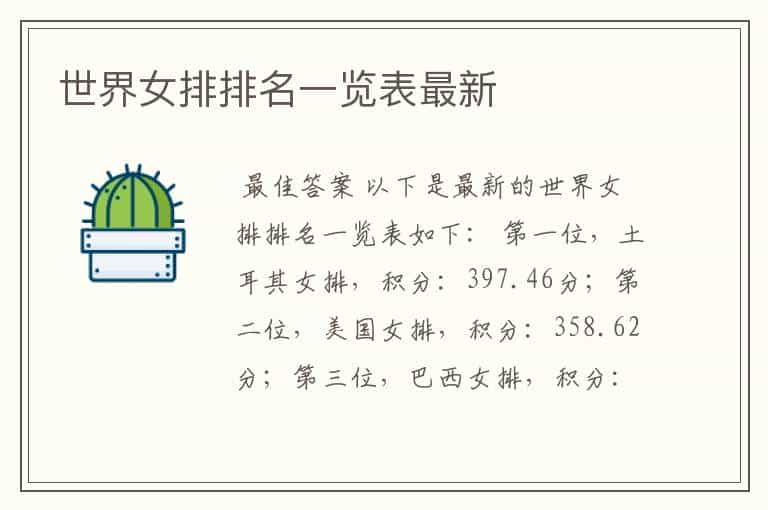 世界女排排名一览表最新
