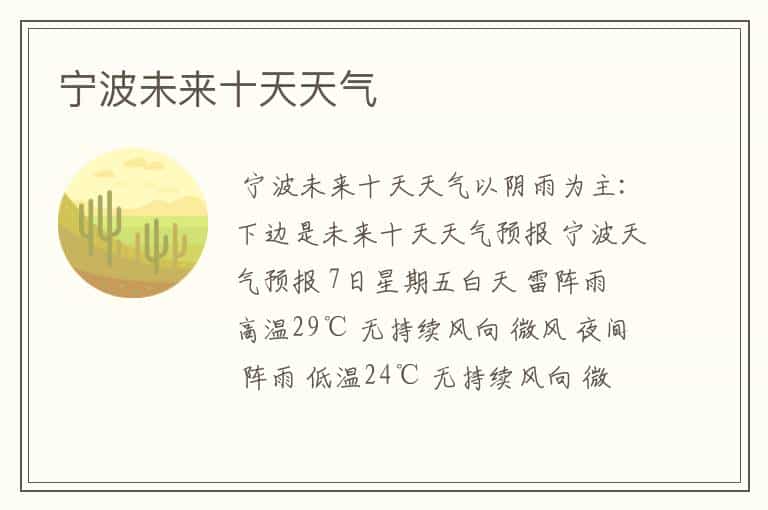 宁波未来十天天气