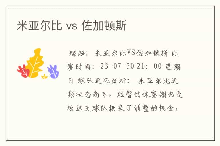 米亚尔比 vs 佐加顿斯
