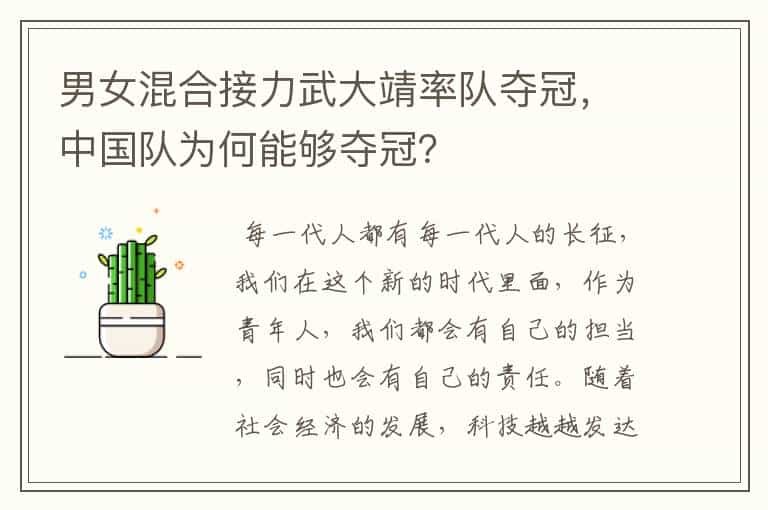 男女混合接力武大靖率队夺冠,中国队为何能够夺冠?
