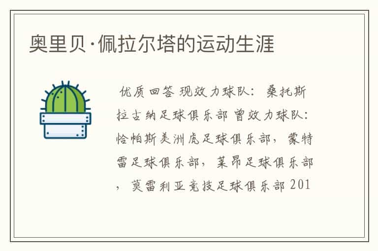 奥里贝·佩拉尔塔的运动生涯