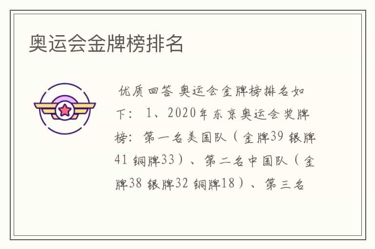 奥运会金牌榜排名