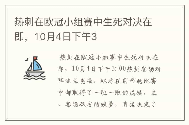 热刺在欧冠小组赛中生死对决在即,10月4日下午3