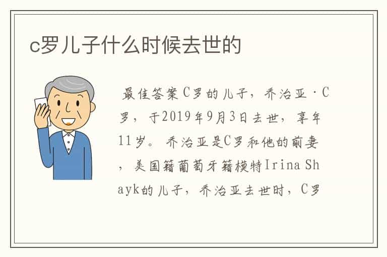 c罗儿子什么时候去世的