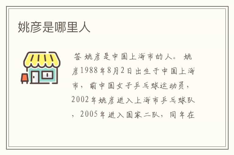姚彦是哪里人