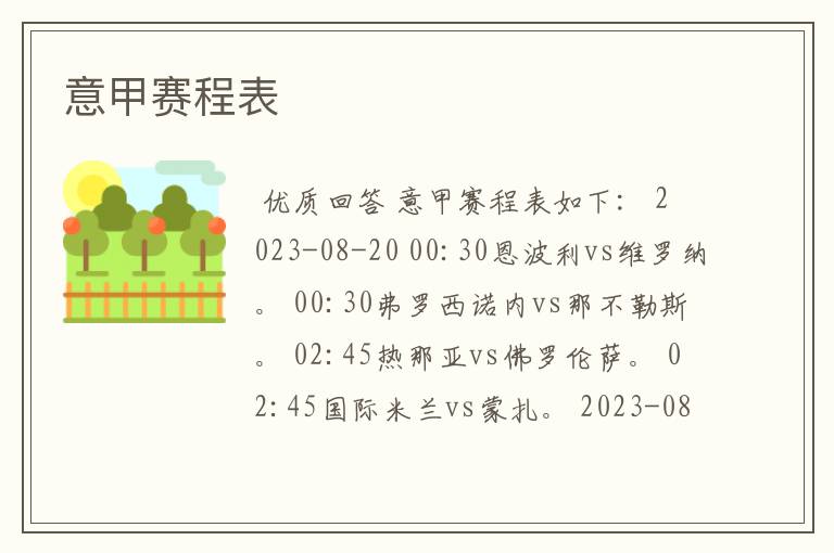 意甲赛程表