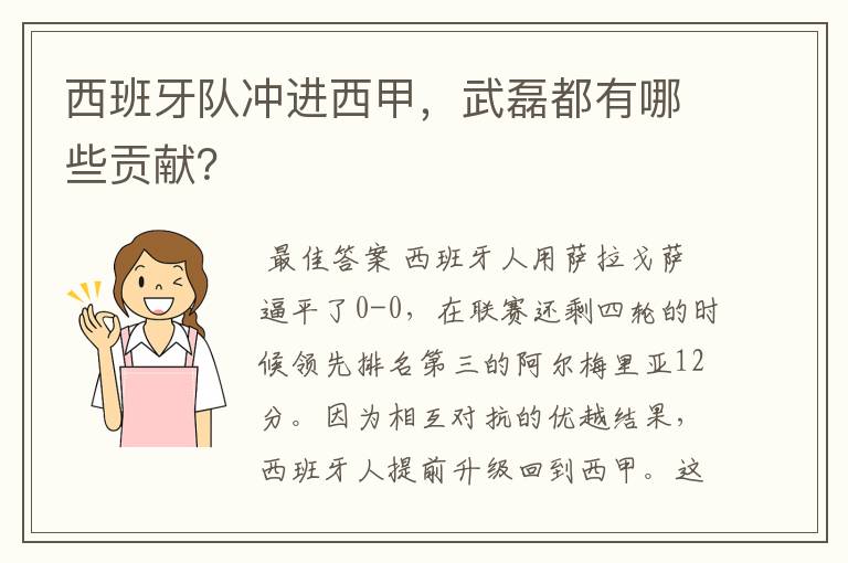 西班牙队冲进西甲,武磊都有哪些贡献?