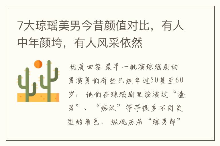 7大琼瑶美男今昔颜值对比,有人中年颜垮,有人风采依然