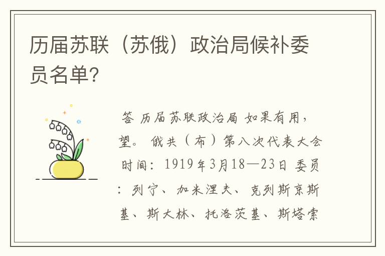 历届苏联(苏俄)政治局候补委员名单?