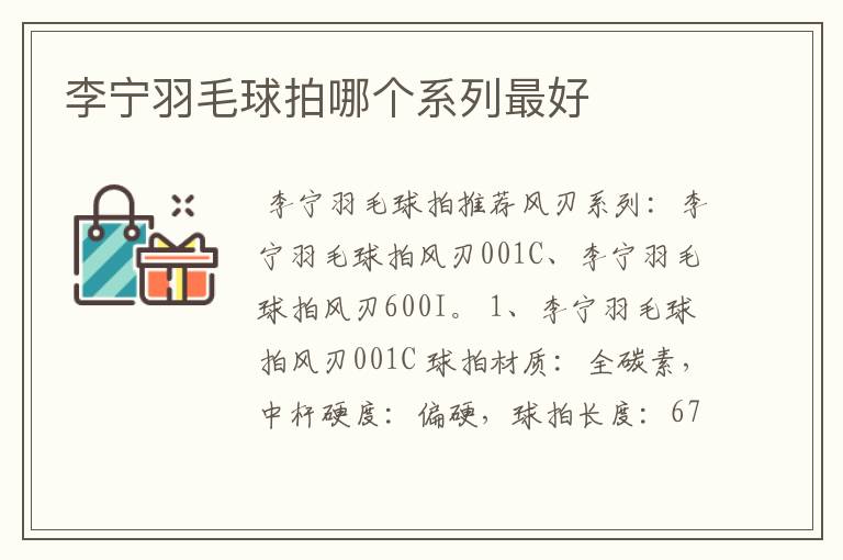 李宁羽毛球拍哪个系列最好