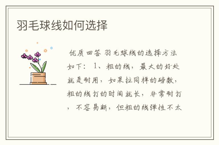 羽毛球线如何选择