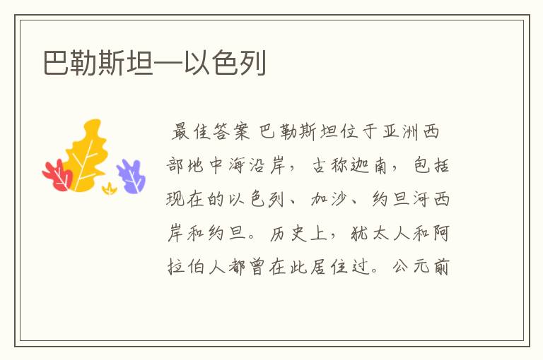 巴勒斯坦—以色列
