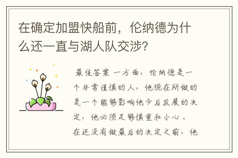 在确定加盟快船前,伦纳德为什么还一直与湖人队交涉?