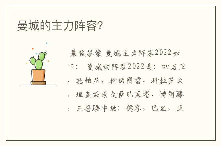 曼城的主力阵容?