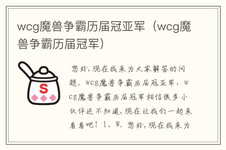 wcg魔兽争霸历届冠亚军(wcg魔兽争霸历届冠军)