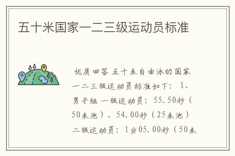 五十米国家一二三级运动员标准