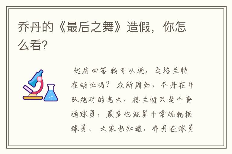乔丹的《最后之舞》造假,你怎么看?