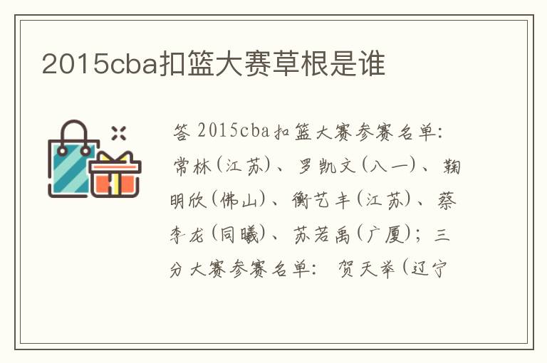 2015cba扣篮大赛草根是谁