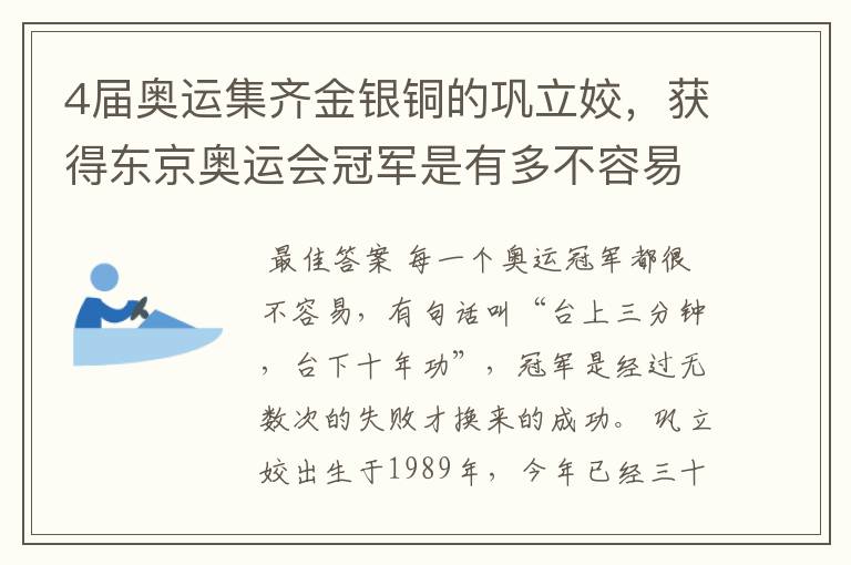 4届奥运集齐金银铜的巩立姣,获得东京奥运会冠军是有多不容易?