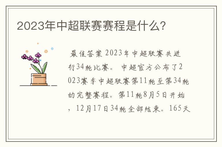 2023年中超联赛赛程是什么?