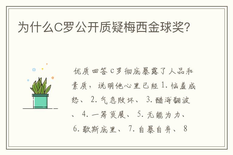 为什么C罗公开质疑梅西金球奖?