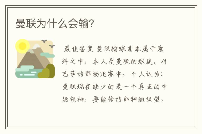 曼联为什么会输?