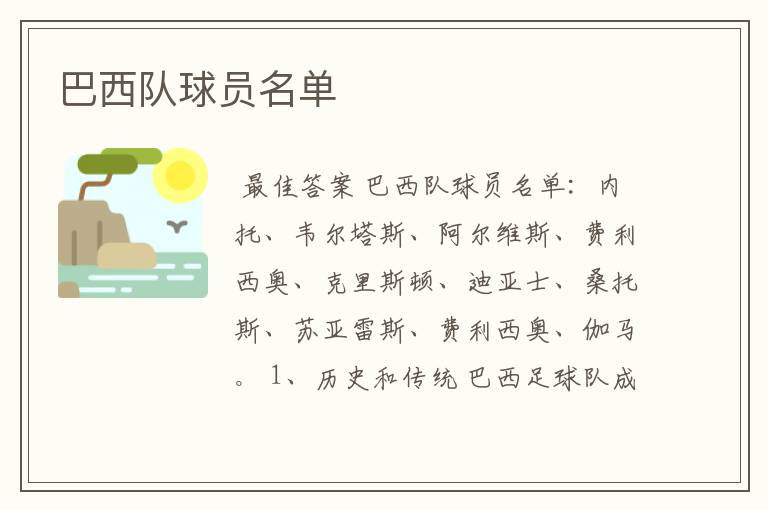 巴西队球员名单