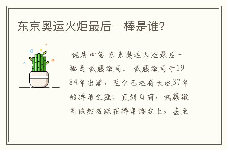 东京奥运火炬最后一棒是谁?