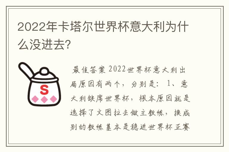 2022年卡塔尔世界杯意大利为什么没进去?