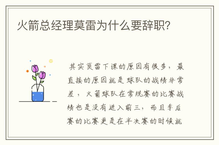 火箭总经理莫雷为什么要辞职?