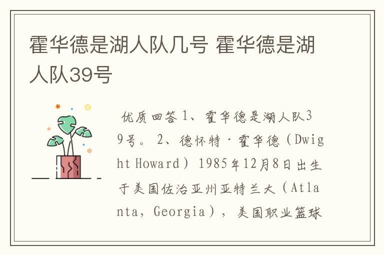 霍华德是湖人队几号 霍华德是湖人队39号