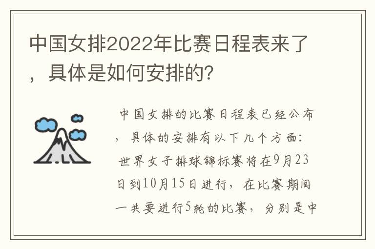 中国女排2022年比赛日程表来了,具体是如何安排的?