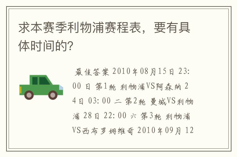 求本赛季利物浦赛程表,要有具体时间的?