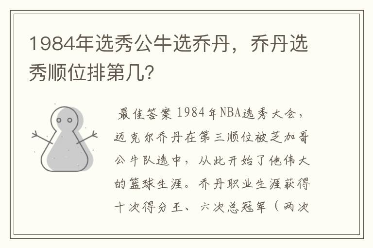 1984年选秀公牛选乔丹,乔丹选秀顺位排第几?