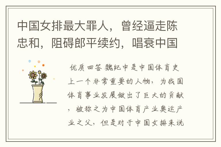 中国女排最大罪人,曾经逼走陈忠和,阻碍郎平续约,唱衰中国女排,他是谁?