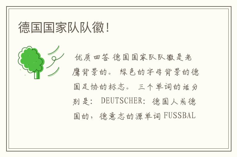 德国国家队队徽!