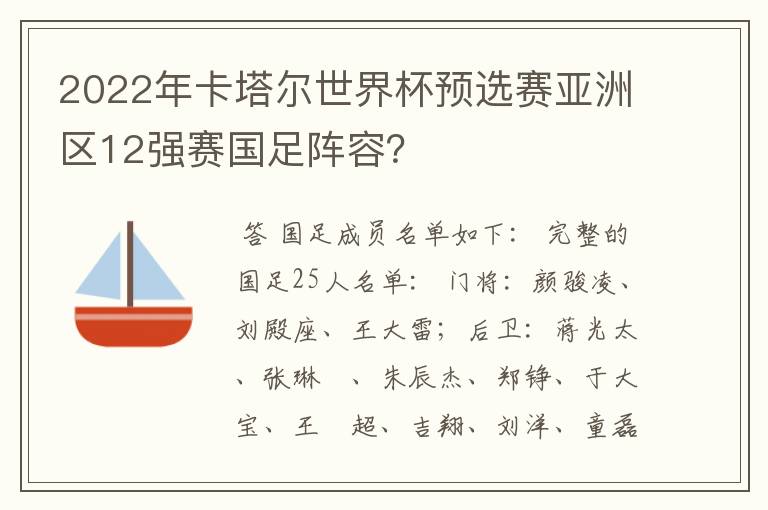 2022年卡塔尔世界杯预选赛亚洲区12强赛国足阵容?