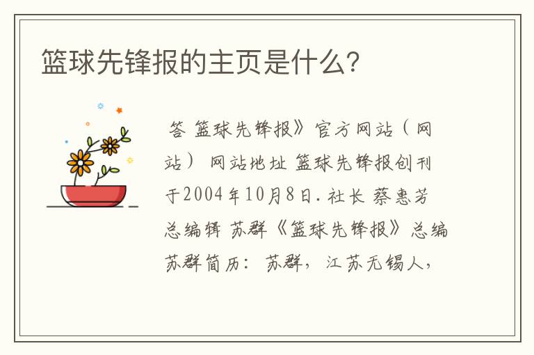 篮球先锋报的主页是什么?