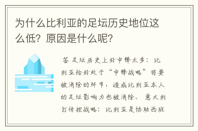 为什么比利亚的足坛历史地位这么低?原因是什么呢?