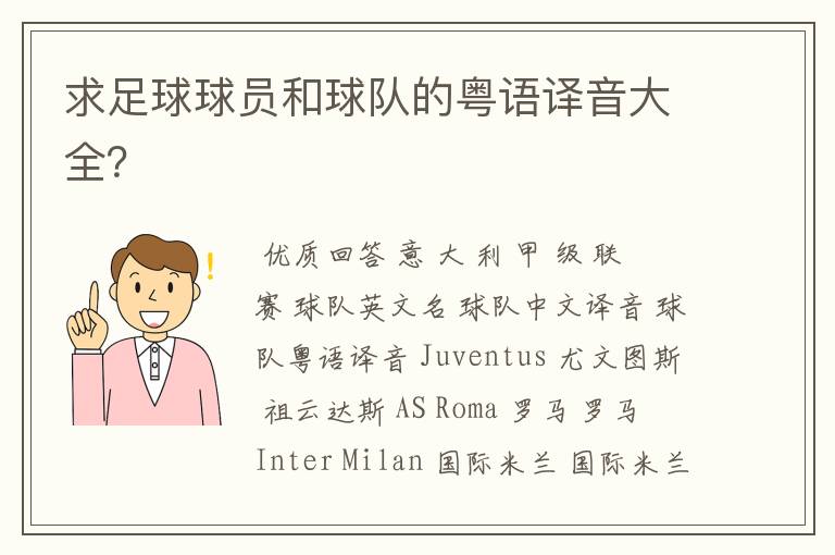 求足球球员和球队的粤语译音大全?