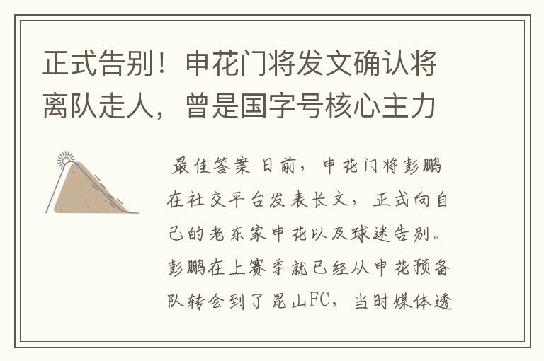 正式告别!申花门将发文确认将离队走人,曾是国字号核心主力