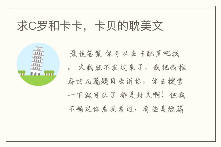 求C罗和卡卡,卡贝的耽美文