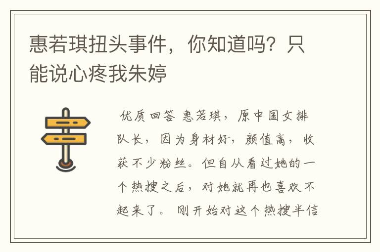 惠若琪扭头事件,你知道吗?只能说心疼我朱婷
