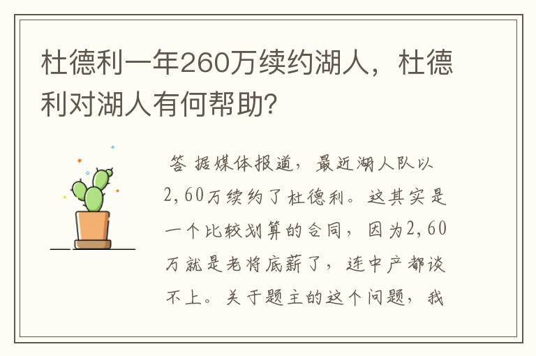 杜德利一年260万续约湖人，杜德利对湖人有何帮助？
