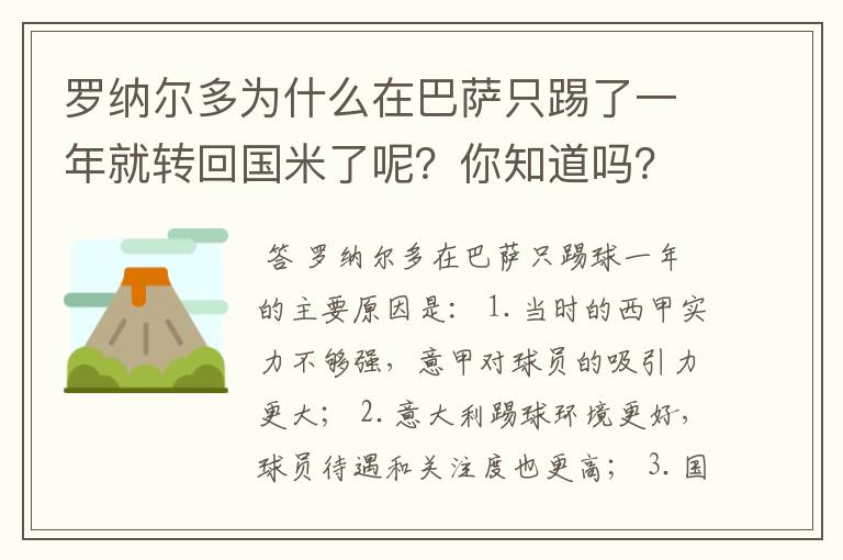 罗纳尔多为什么在巴萨只踢了一年就转回国米了呢?你知道吗?