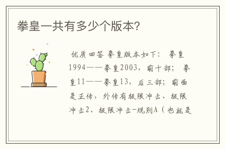 拳皇一共有多少个版本?