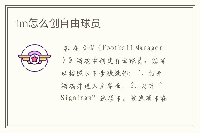 fm怎么创自由球员