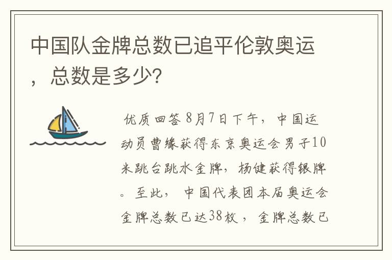 中国队金牌总数已追平伦敦奥运,总数是多少?