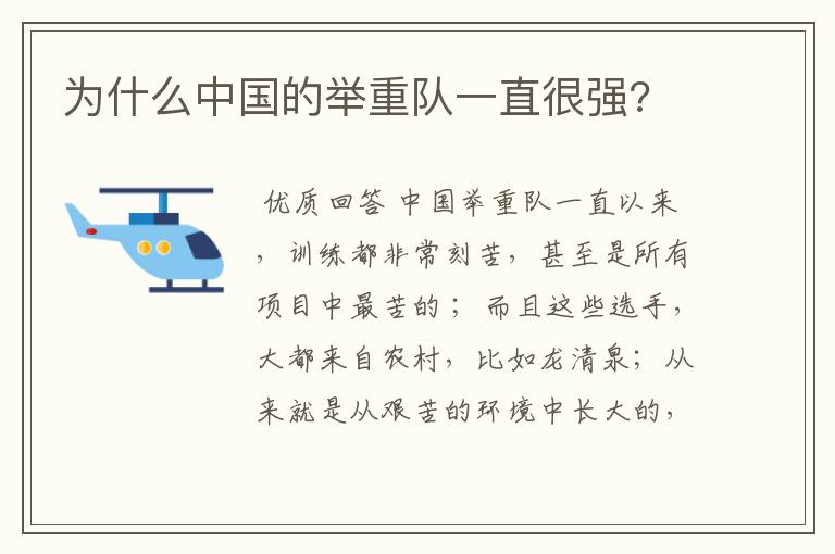 为什么中国的举重队一直很强?
